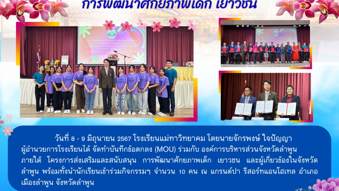 โครงการส่งเสริมและสนับสนุน  การพัฒนาศักยภาพเด็ก เยาวชน